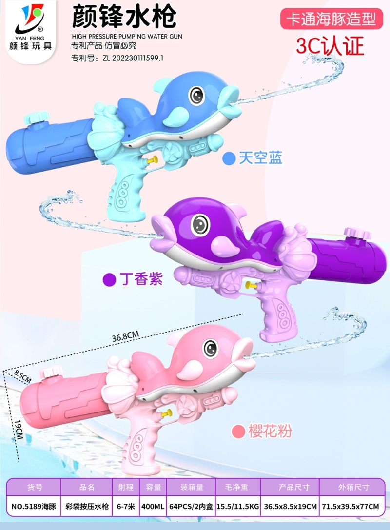 LT彩袋按压水枪-LT503977